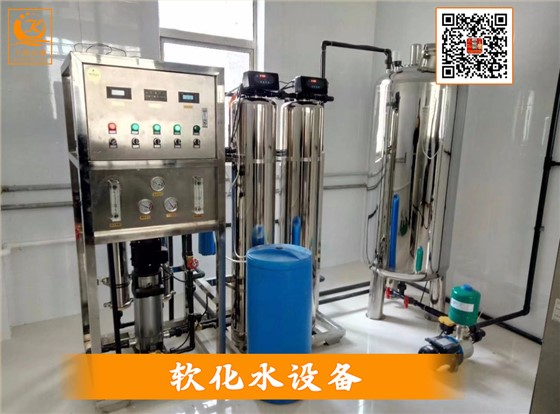 軟化水設(shè)備